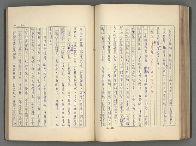 主要名稱：中國歷代戰亂編年錄 一圖檔，第109張，共156張