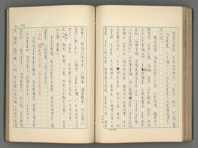 主要名稱：中國歷代戰亂編年錄 一圖檔，第110張，共156張