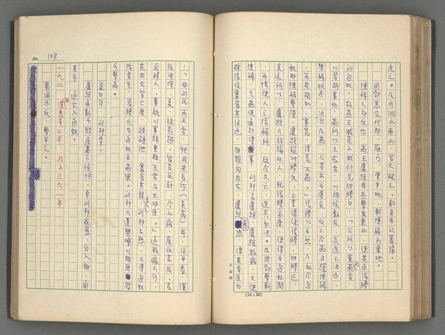 主要名稱：中國歷代戰亂編年錄 一圖檔，第111張，共156張