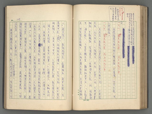 主要名稱：中國歷代戰亂編年錄 一圖檔，第112張，共156張
