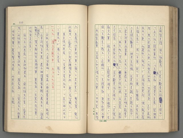 主要名稱：中國歷代戰亂編年錄 一圖檔，第113張，共156張