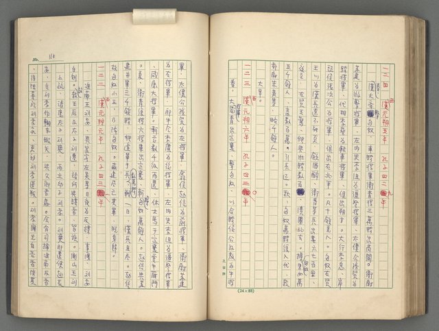 主要名稱：中國歷代戰亂編年錄 一圖檔，第123張，共156張