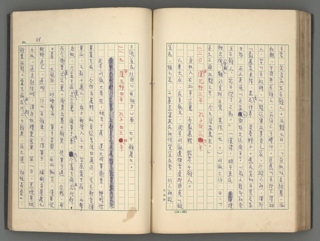 主要名稱：中國歷代戰亂編年錄 一圖檔，第125張，共156張