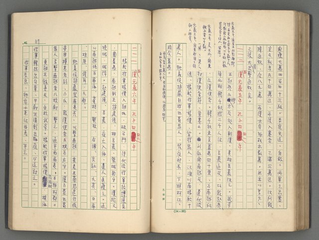 主要名稱：中國歷代戰亂編年錄 一圖檔，第126張，共156張