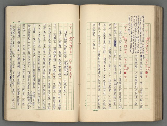 主要名稱：中國歷代戰亂編年錄 一圖檔，第128張，共156張