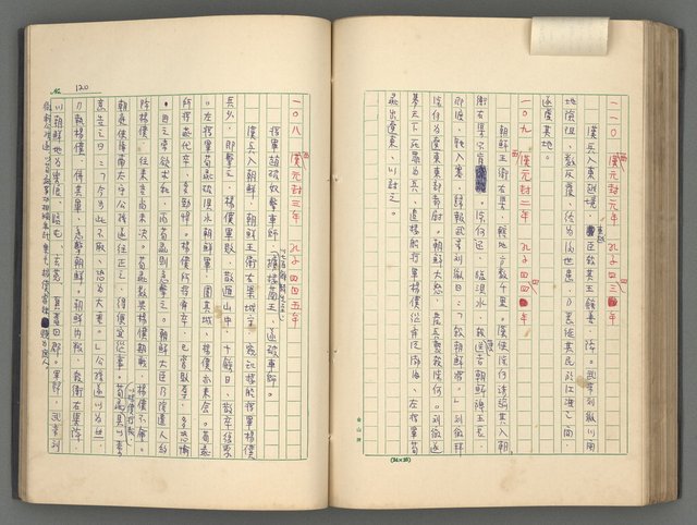 主要名稱：中國歷代戰亂編年錄 一圖檔，第129張，共156張