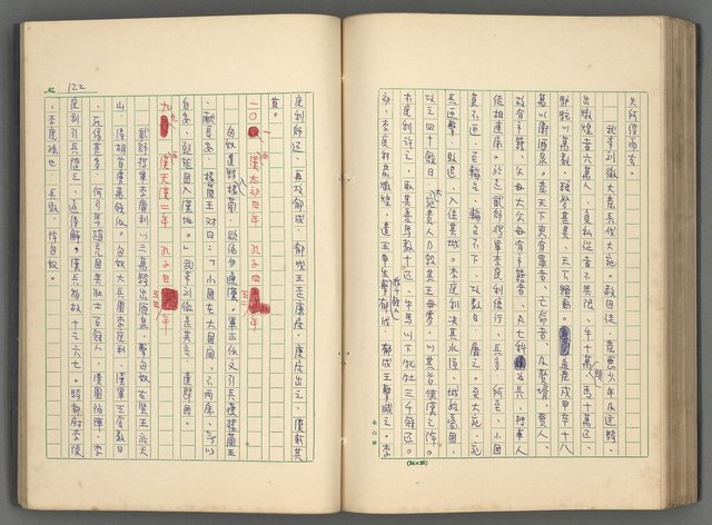 主要名稱：中國歷代戰亂編年錄 一圖檔，第132張，共156張