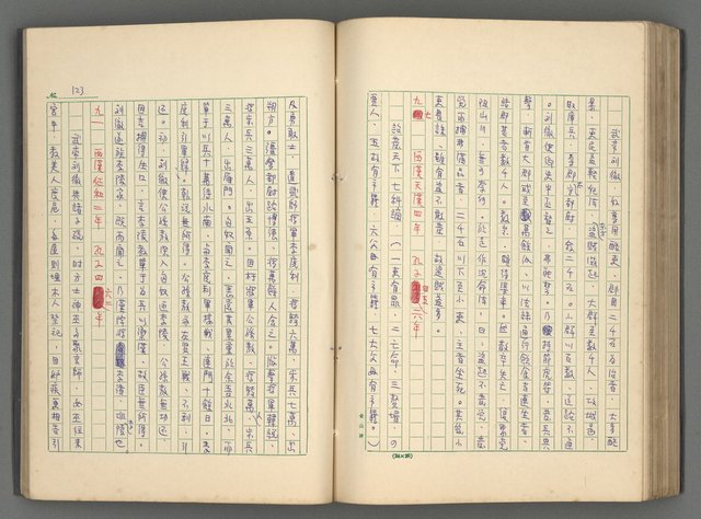 主要名稱：中國歷代戰亂編年錄 一圖檔，第133張，共156張