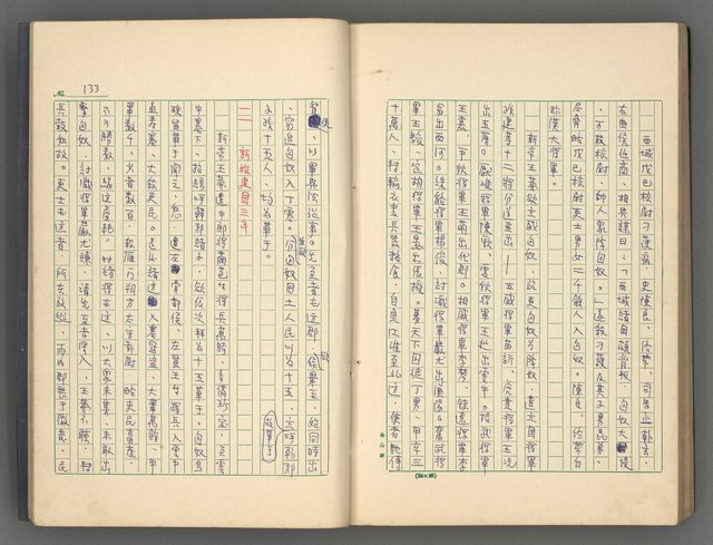 主要名稱：中國歷代戰亂編年錄 一圖檔，第148張，共156張