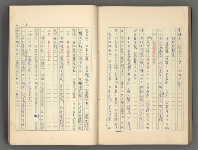 主要名稱：中國歷代戰亂編年錄 一圖檔，第149張，共156張