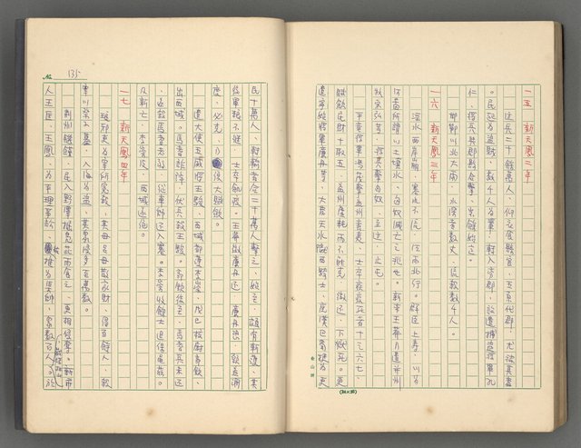 主要名稱：中國歷代戰亂編年錄 一圖檔，第150張，共156張