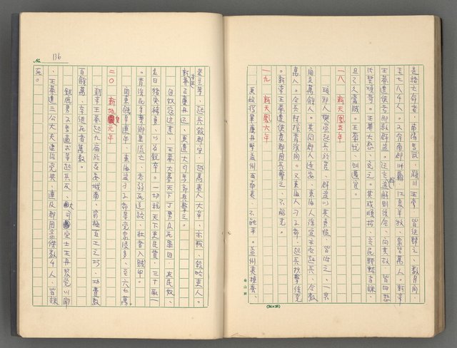 主要名稱：中國歷代戰亂編年錄 一圖檔，第151張，共156張