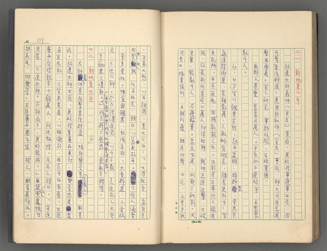 主要名稱：中國歷代戰亂編年錄 一圖檔，第152張，共156張