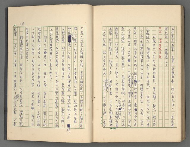 主要名稱：中國歷代戰亂編年錄 一圖檔，第154張，共156張