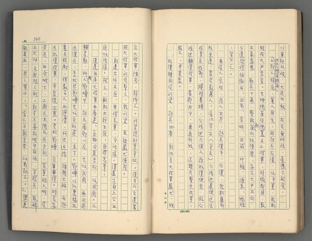 主要名稱：中國歷代戰亂編年錄 一圖檔，第155張，共156張