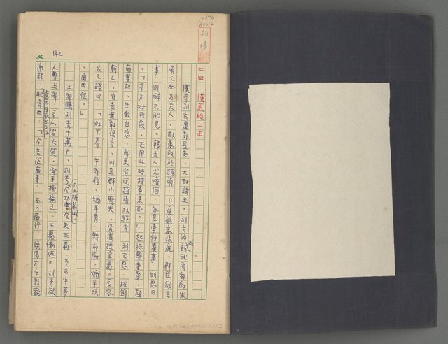 主要名稱：中國歷代戰亂編年錄 二圖檔，第3張，共128張