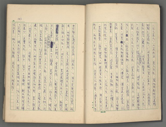 主要名稱：中國歷代戰亂編年錄 二圖檔，第4張，共128張