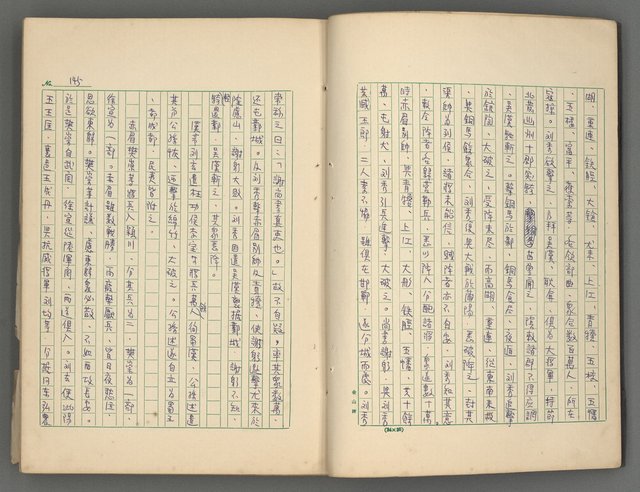 主要名稱：中國歷代戰亂編年錄 二圖檔，第6張，共128張