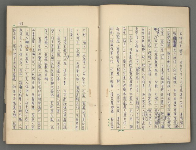 主要名稱：中國歷代戰亂編年錄 二圖檔，第8張，共128張