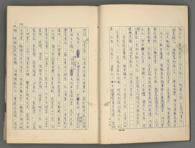 主要名稱：中國歷代戰亂編年錄 二圖檔，第9張，共128張