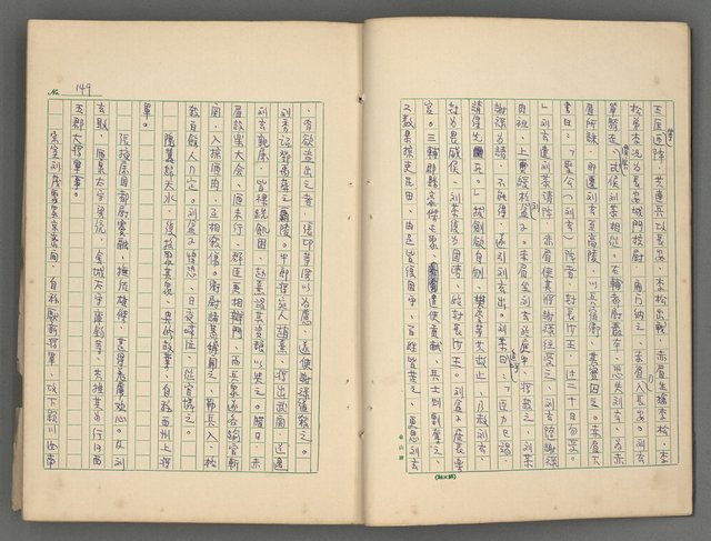 主要名稱：中國歷代戰亂編年錄 二圖檔，第10張，共128張