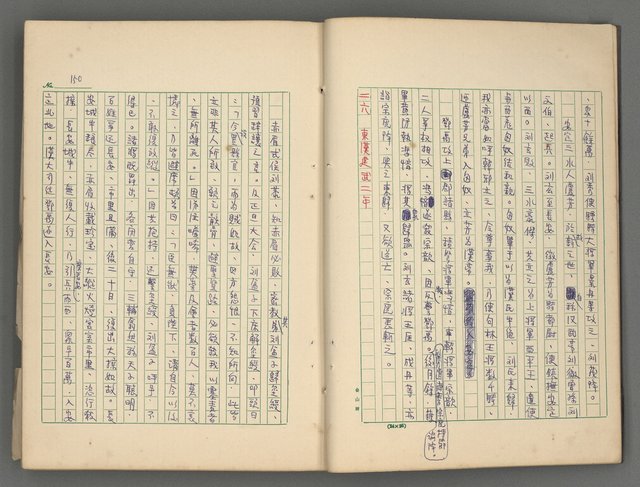 主要名稱：中國歷代戰亂編年錄 二圖檔，第11張，共128張