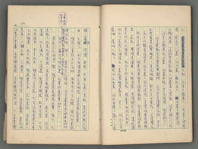 主要名稱：中國歷代戰亂編年錄 二圖檔，第13張，共128張