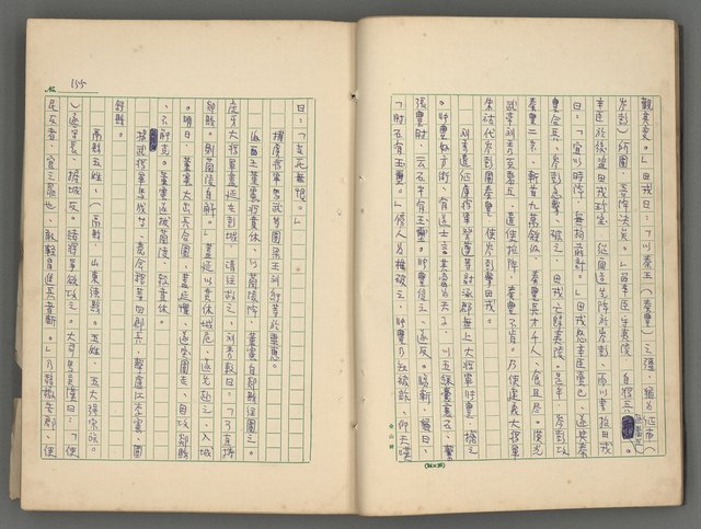 主要名稱：中國歷代戰亂編年錄 二圖檔，第16張，共128張