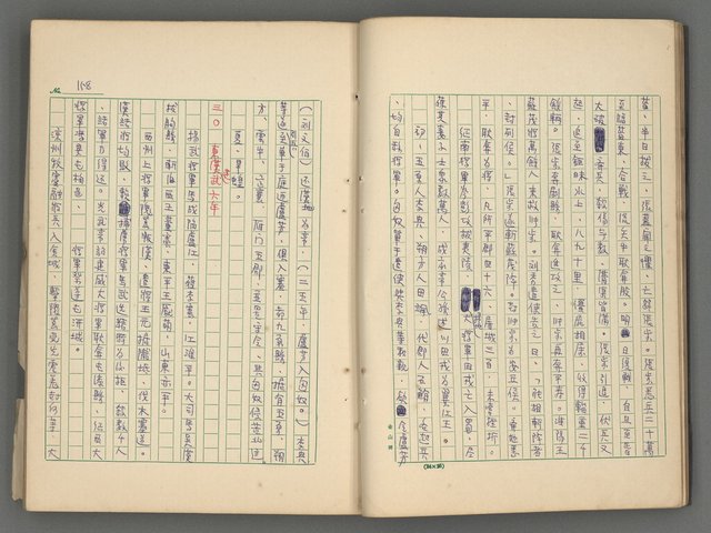 主要名稱：中國歷代戰亂編年錄 二圖檔，第19張，共128張