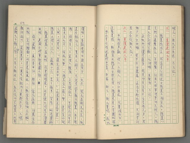 主要名稱：中國歷代戰亂編年錄 二圖檔，第20張，共128張