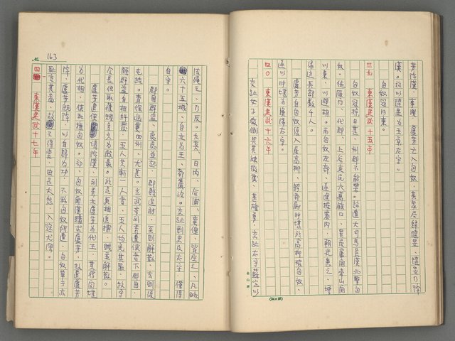 主要名稱：中國歷代戰亂編年錄 二圖檔，第24張，共128張