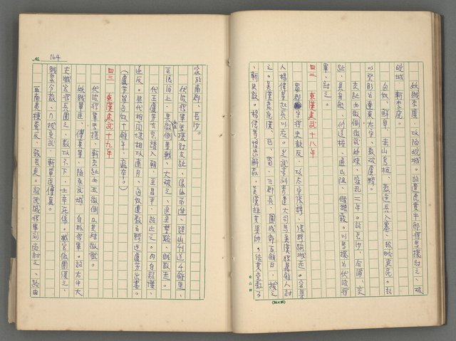 主要名稱：中國歷代戰亂編年錄 二圖檔，第25張，共128張