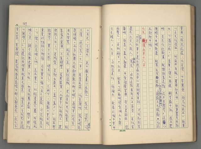 主要名稱：中國歷代戰亂編年錄 二圖檔，第30張，共128張