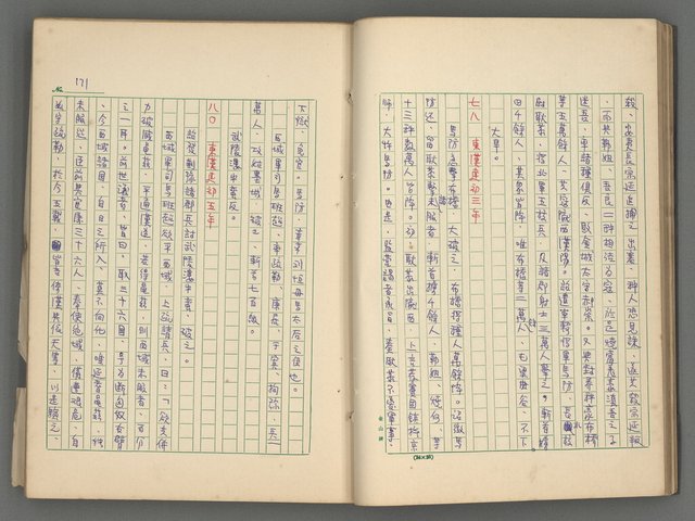 主要名稱：中國歷代戰亂編年錄 二圖檔，第32張，共128張