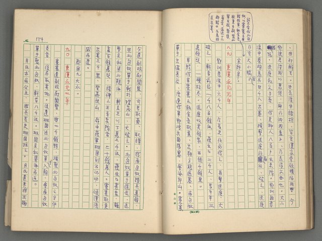 主要名稱：中國歷代戰亂編年錄 二圖檔，第35張，共128張