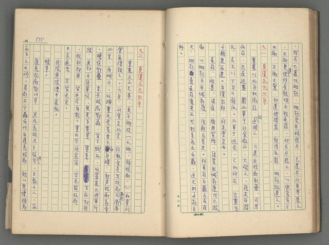 主要名稱：中國歷代戰亂編年錄 二圖檔，第36張，共128張