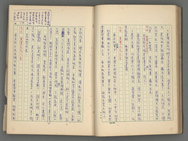 主要名稱：中國歷代戰亂編年錄 二圖檔，第37張，共128張