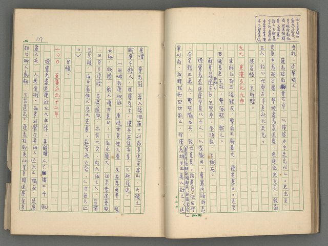 主要名稱：中國歷代戰亂編年錄 二圖檔，第38張，共128張