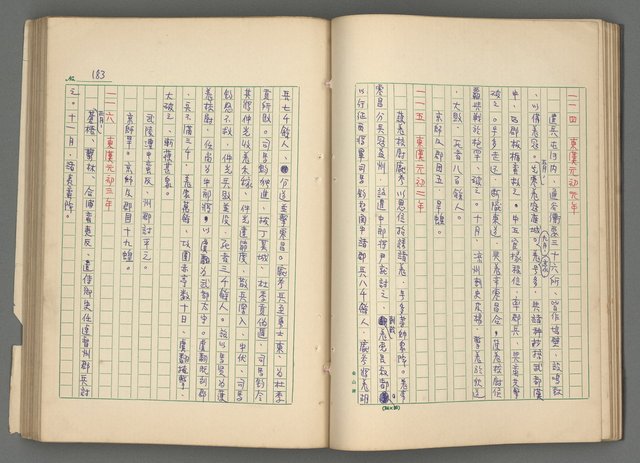 主要名稱：中國歷代戰亂編年錄 二圖檔，第45張，共128張