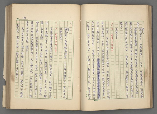 主要名稱：中國歷代戰亂編年錄 二圖檔，第46張，共128張