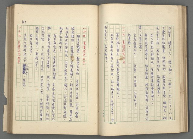 主要名稱：中國歷代戰亂編年錄 二圖檔，第49張，共128張