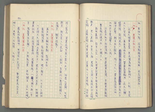 主要名稱：中國歷代戰亂編年錄 二圖檔，第54張，共128張