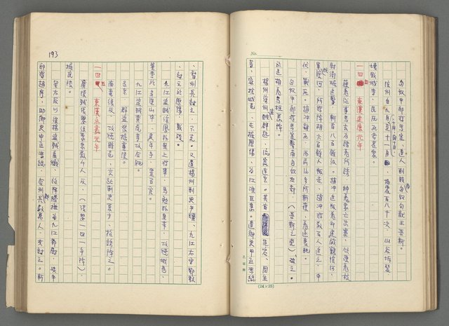 主要名稱：中國歷代戰亂編年錄 二圖檔，第55張，共128張