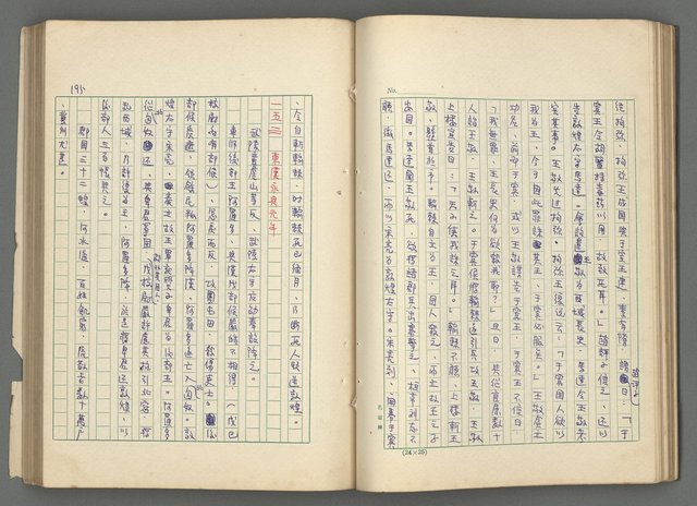 主要名稱：中國歷代戰亂編年錄 二圖檔，第57張，共128張