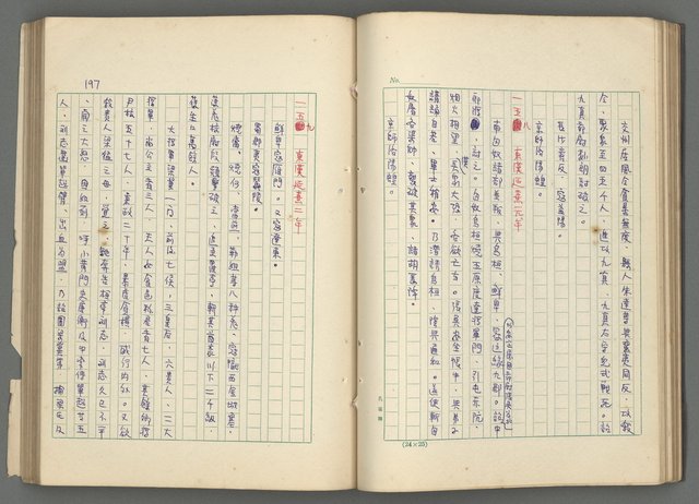 主要名稱：中國歷代戰亂編年錄 二圖檔，第59張，共128張