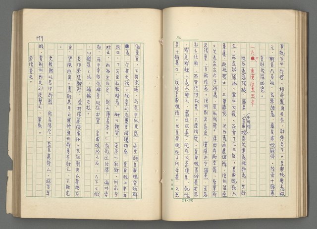 主要名稱：中國歷代戰亂編年錄 二圖檔，第61張，共128張