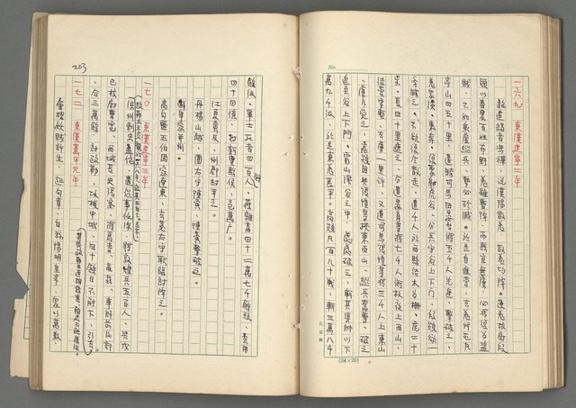 主要名稱：中國歷代戰亂編年錄 二圖檔，第65張，共128張