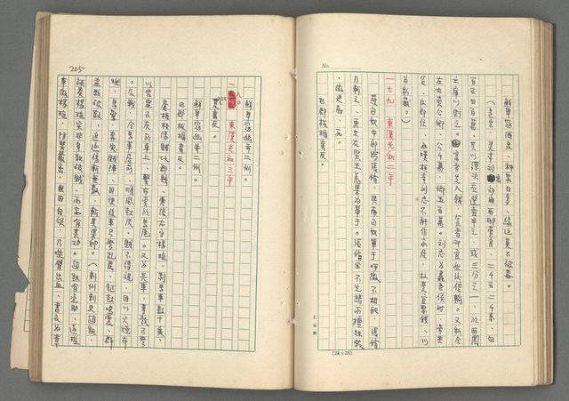 主要名稱：中國歷代戰亂編年錄 二圖檔，第67張，共128張