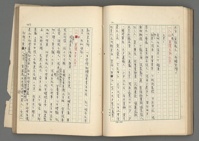 主要名稱：中國歷代戰亂編年錄 二圖檔，第69張，共128張