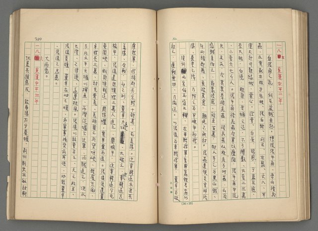 主要名稱：中國歷代戰亂編年錄 二圖檔，第72張，共128張